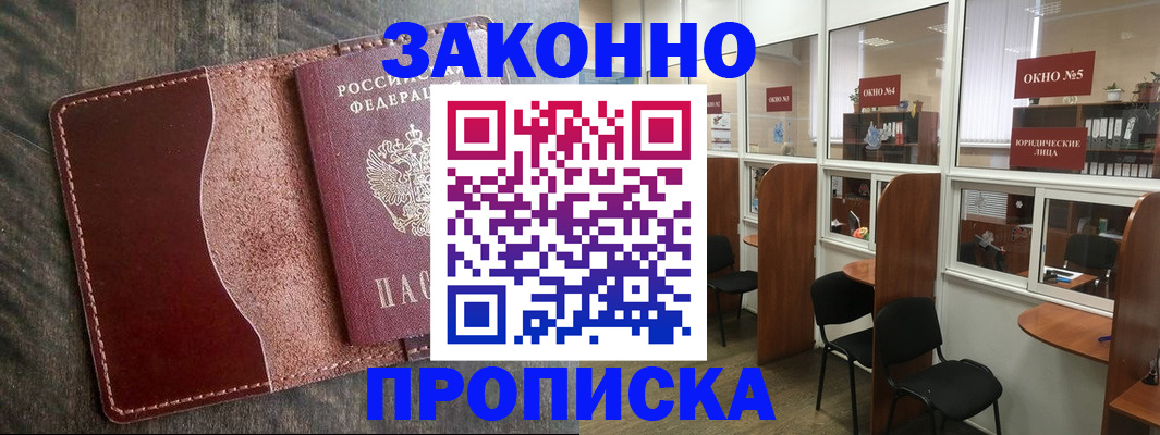 миграционный учет в Светлогорске