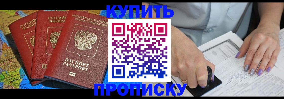 временная регистрация 2025 в Светлогорске